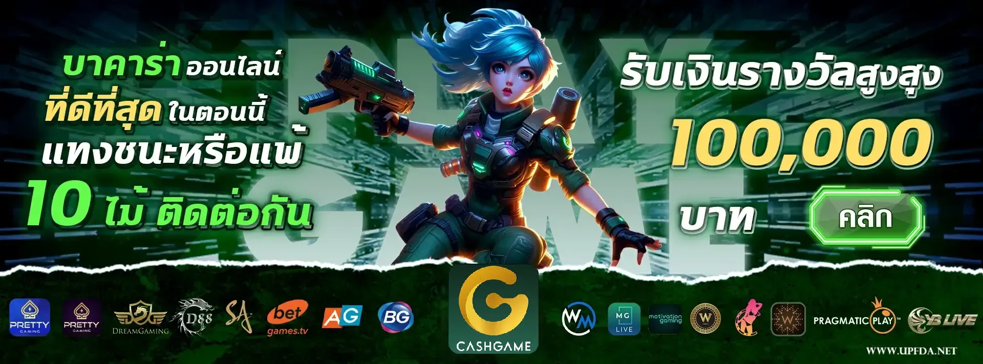 Cashgame168 โค้ด เครดิต ฟรี